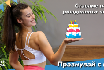 Ставаме на 6 години